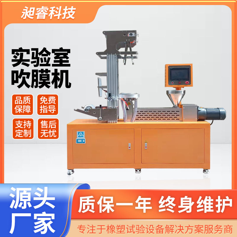 吹膜机