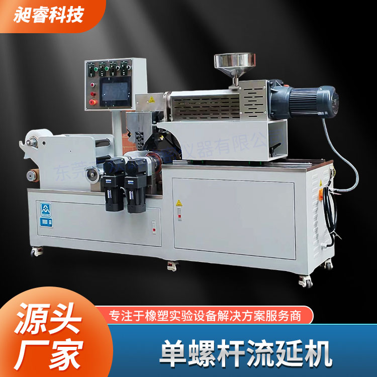 单螺杆流延机